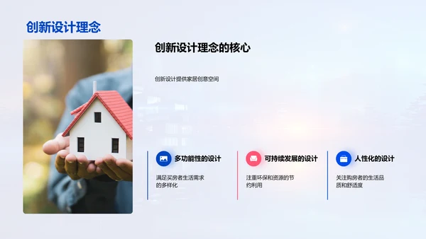 住宅项目介绍