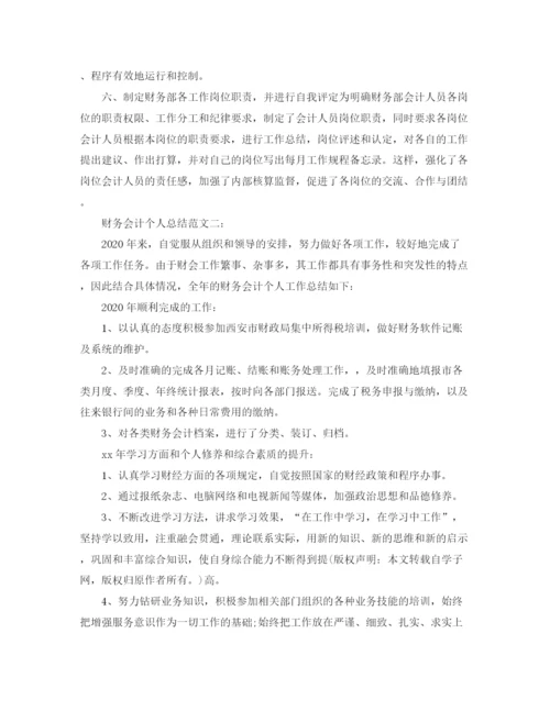 精编之财务会计个人总结范文3篇.docx
