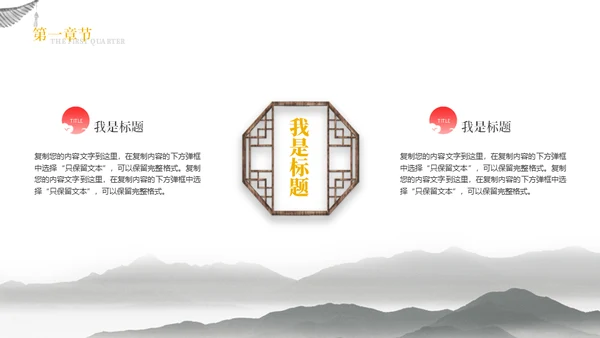 极简中国风工作型通用PPT模板
