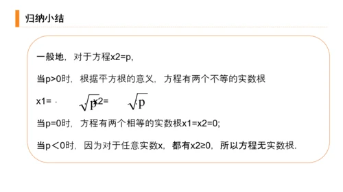 初高中数学解一元二次方程PPT课件