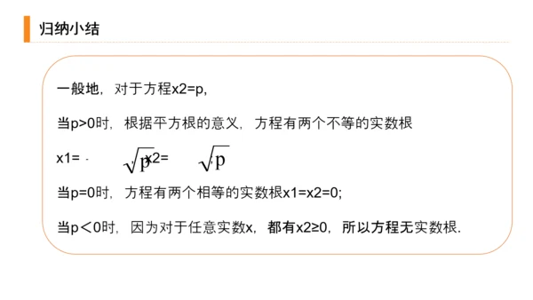 初高中数学解一元二次方程PPT课件