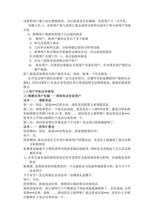证券营销业务模式与流程模板.docx