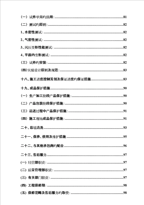 涵洞关键工程实施性综合施工组织设计完整版