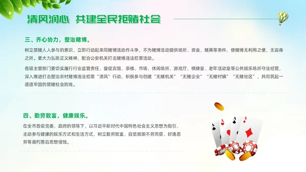 绿色简约风打击整治农村赌博违法犯罪党课赌博打击赌博