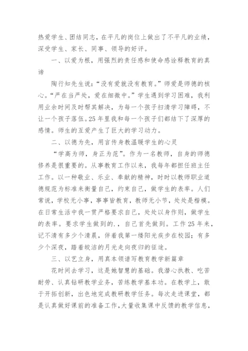 小学教师师德标兵事迹材料.docx