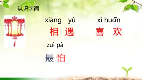 4《猜字谜》课件