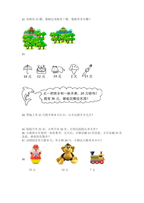 一年级下册数学解决问题50道及参考答案ab卷.docx