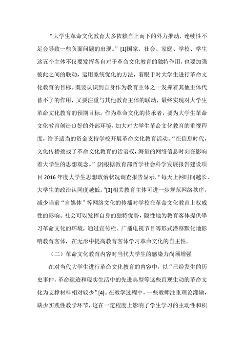 当代大学生革命文化教育路径探析