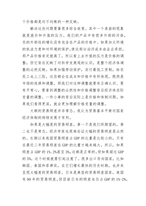 2024形势与政策论文当前经济形势.docx