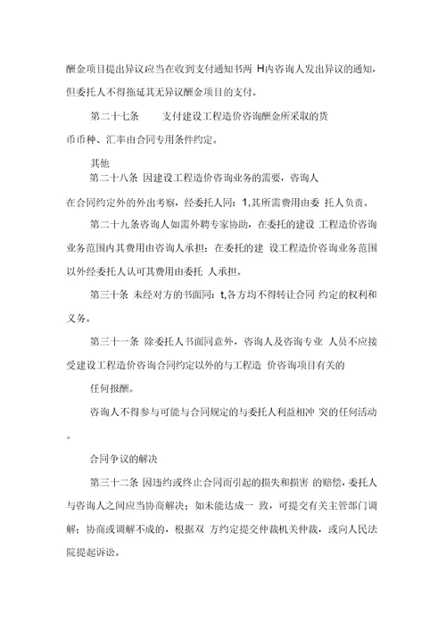 建设工程造价咨询合同