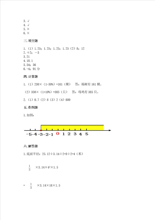 小学数学六年级下册期末测试卷附答案（巩固）