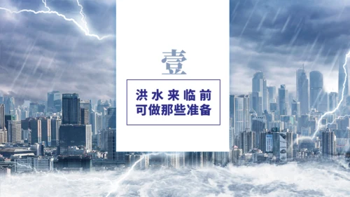 夏季雷雨天气防汛救灾教育通用PPT模板