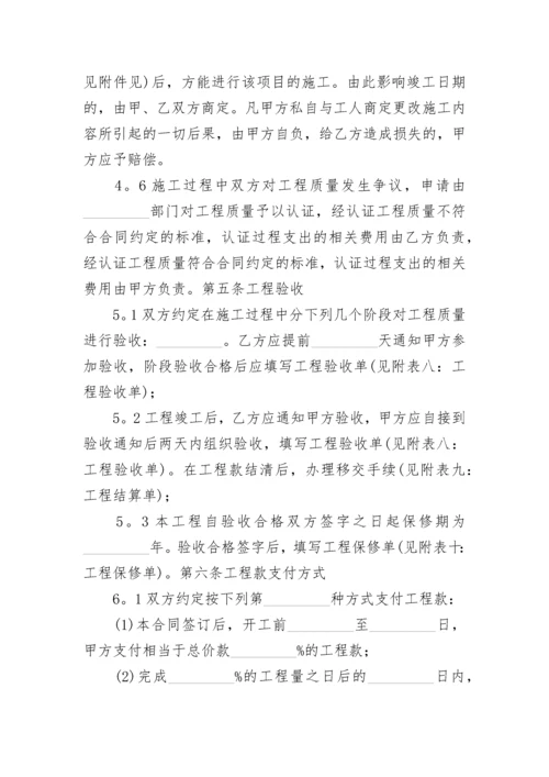 办公室装修合同范本.docx