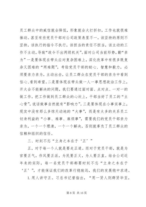 推进全面从严治党夯实党风廉洁建设 (2).docx