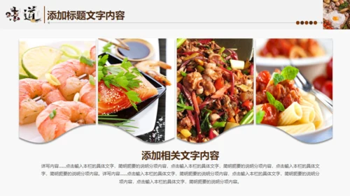 中国味道美食饮食招商宣传通用PPT模板