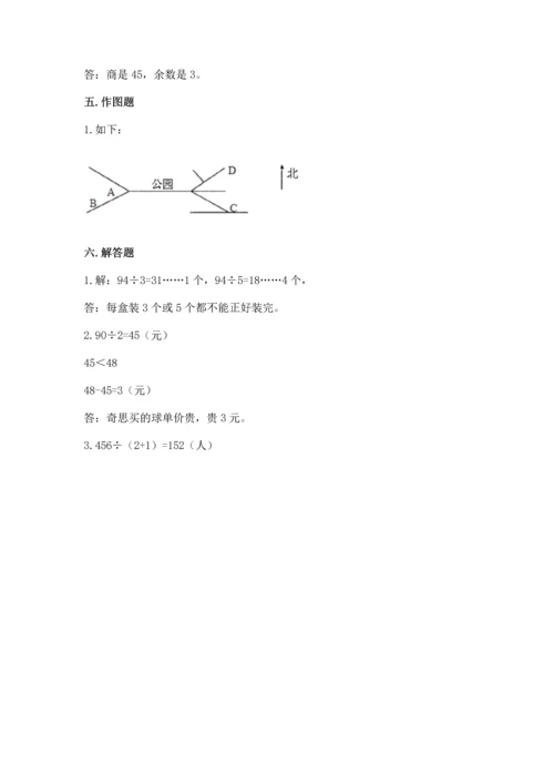 人教版三年级下册数学期中测试卷【考点梳理】.docx