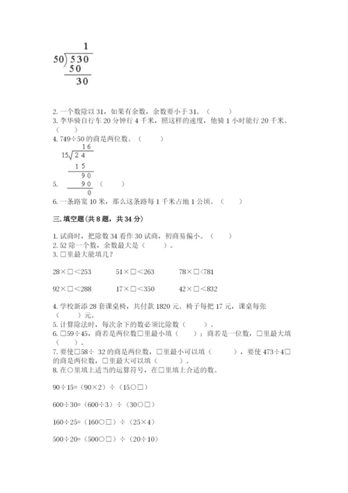 北师大版四年级上册数学第六单元 除法 测试卷a4版.docx