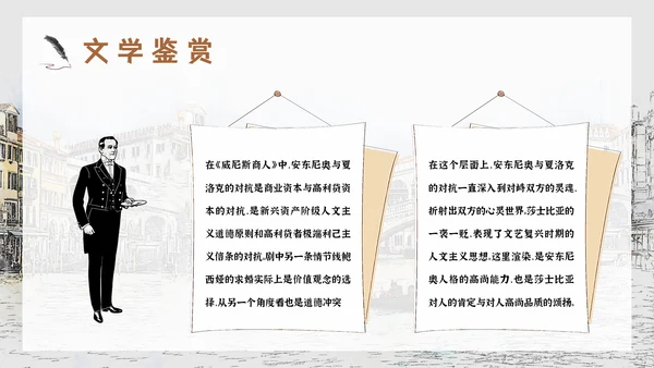 莎士比亚国外经典戏剧威尼斯商人PPT模板