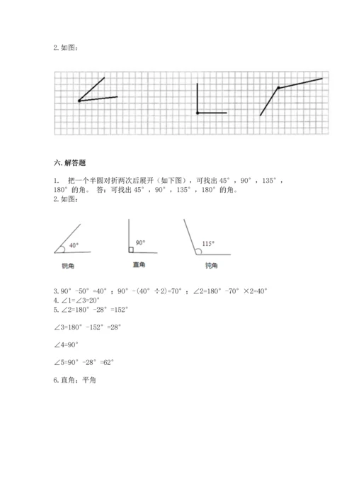 北京版四年级上册数学第四单元 线与角 测试卷及完整答案（有一套）.docx