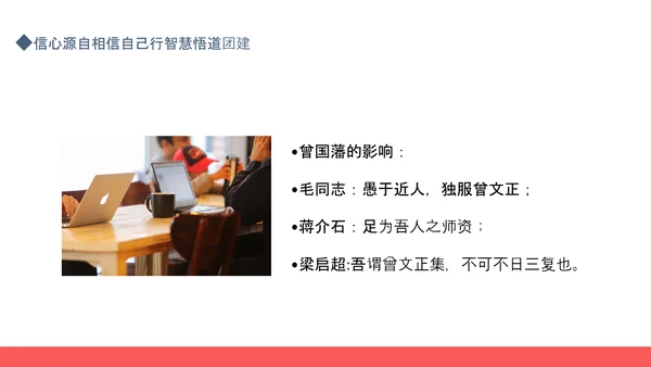 相信自己智慧悟道团建PPT模板