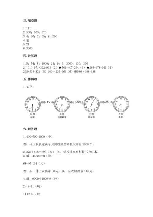 小学三年级上册数学期中测试卷（模拟题）word版.docx