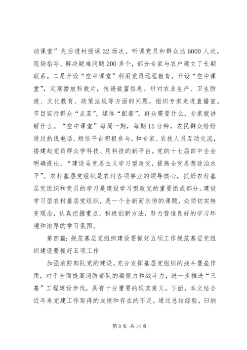 把农村基层党组织建设成为学习型党组织要抓好“五注重”.docx