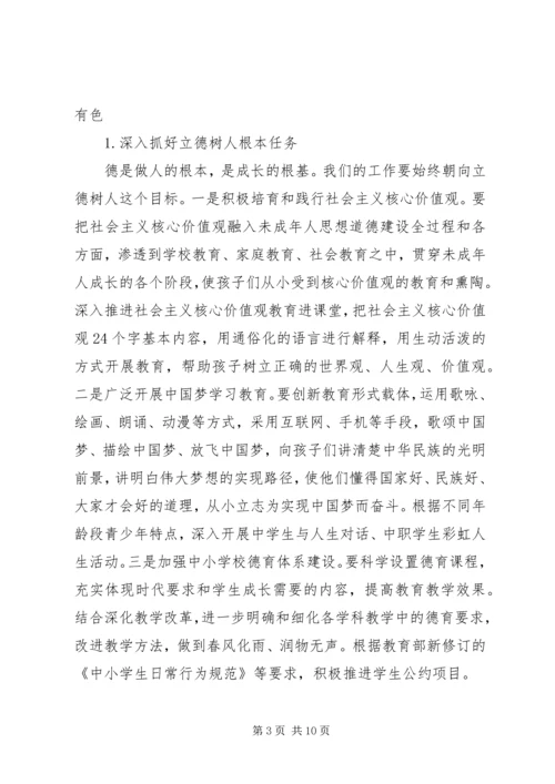 在全市未成年人思想道德建设工作推进会上的讲话.docx