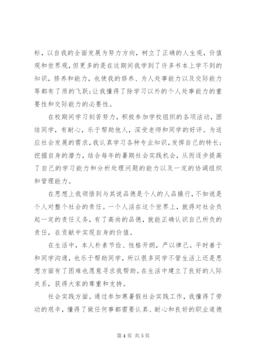 有关大学四年的自我鉴定范文3篇.docx