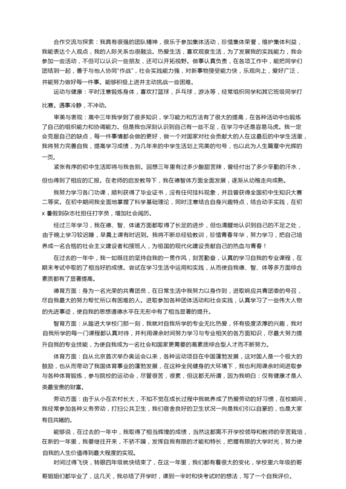 综合素质评价自我评价范文（精选30篇）.docx