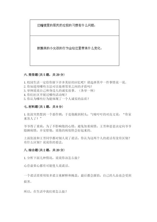 部编版道德与法治三年级下册期末测试卷（黄金题型）.docx