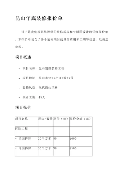 昆山年底装修报价单