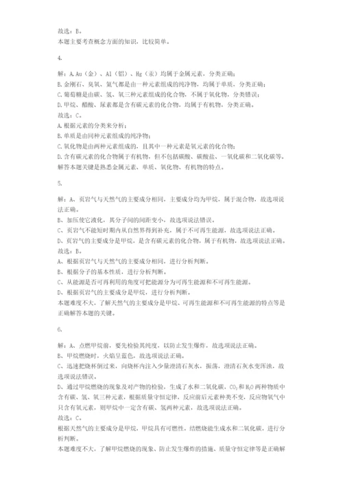 九年级化学下册第章食品中的有机化合物第节什么是有机化合物练习含解析新版沪教版.docx