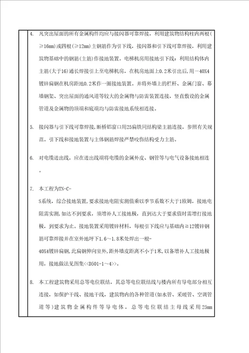 电气防雷接地技术交底完整版