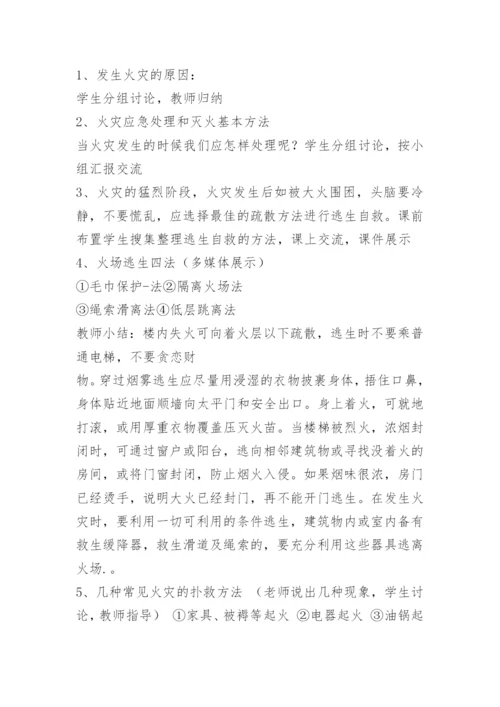 学生消防安全教育教案.docx