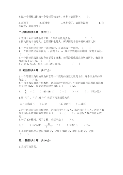 杭州市富阳市六年级下册数学期末测试卷及答案1套.docx