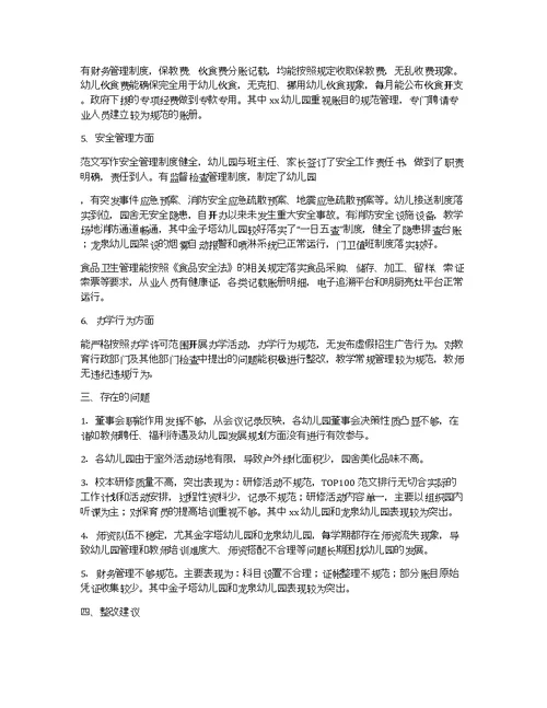 民办学校年检工作报告范文