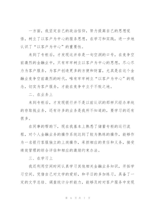 银行客服中心个人工作总结及工作计划 (合集4篇).docx