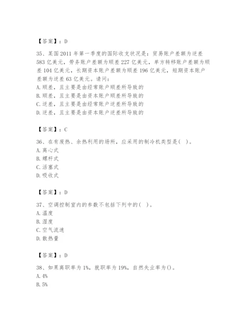 2024年国家电网招聘之金融类题库（巩固）.docx