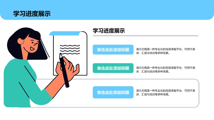 蓝色插画风教育培训PPT