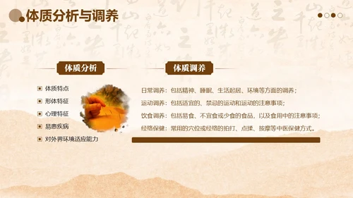 中医体质辨别中医知识培训PPT课件