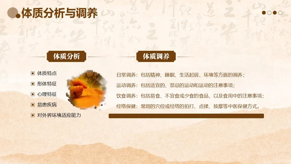 中医体质辨别中医知识培训PPT课件