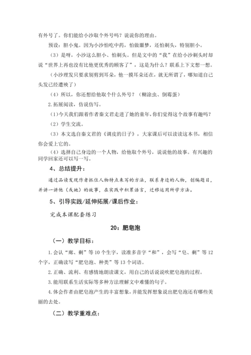 统编版语文三年级下册 第六单元 大单元教学设计