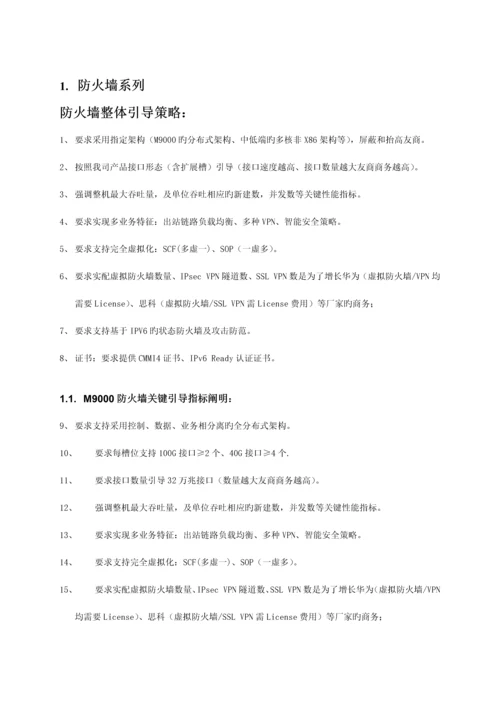 通信技术有限公司安全产品技术规范.docx