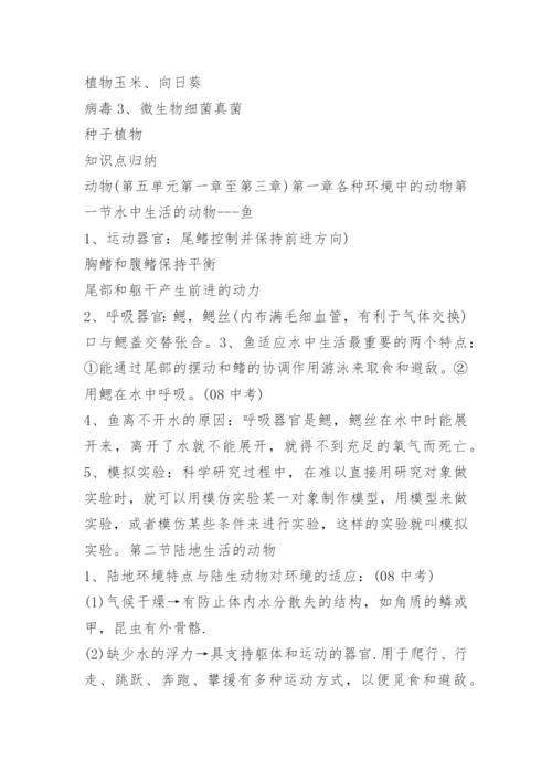 八年级上册人教版生物知识点.docx