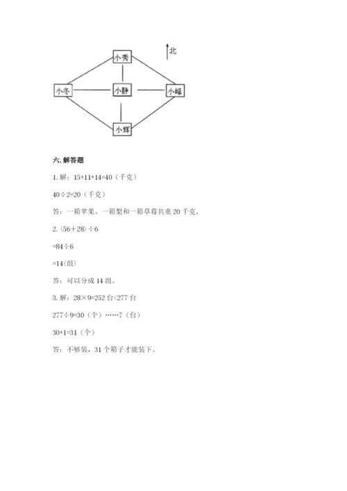 人教版三年级下册数学期中测试卷必考.docx