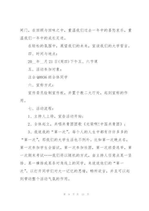 有关大学活动的流程策划书.docx