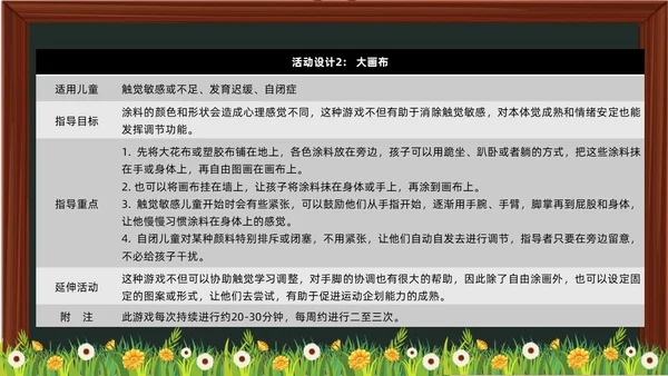 黑板卡通简约风感觉统合训练家长会PPT课件模板教师培训
