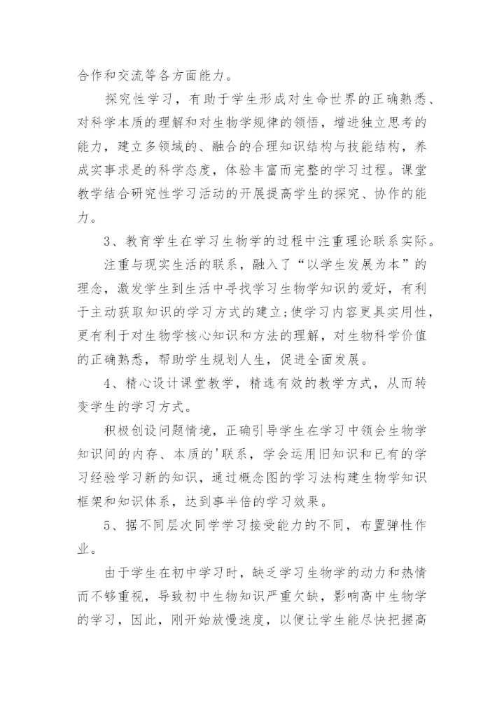 生命生态安全教学工作总结_1.docx
