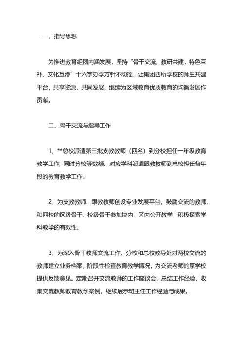 教育集团工作计划.docx