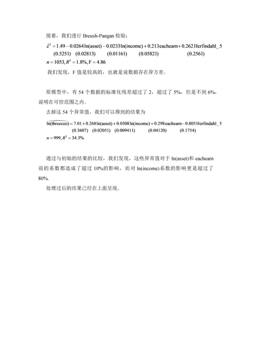 金融计量经济学第三次作业.docx